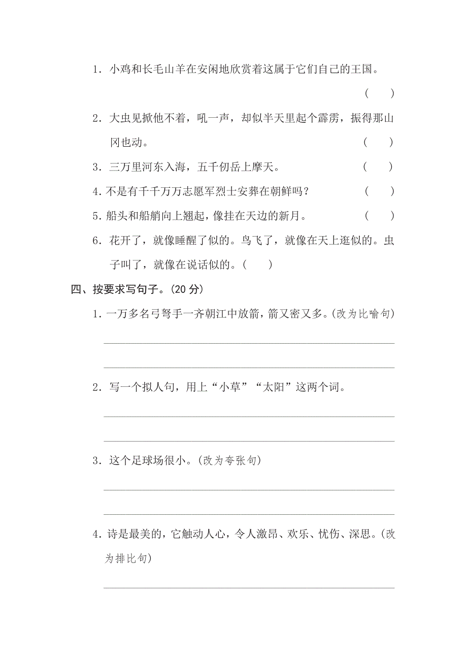 五年级下册语文部编版期末专项测试卷12修辞手法（含答案）.pdf_第2页