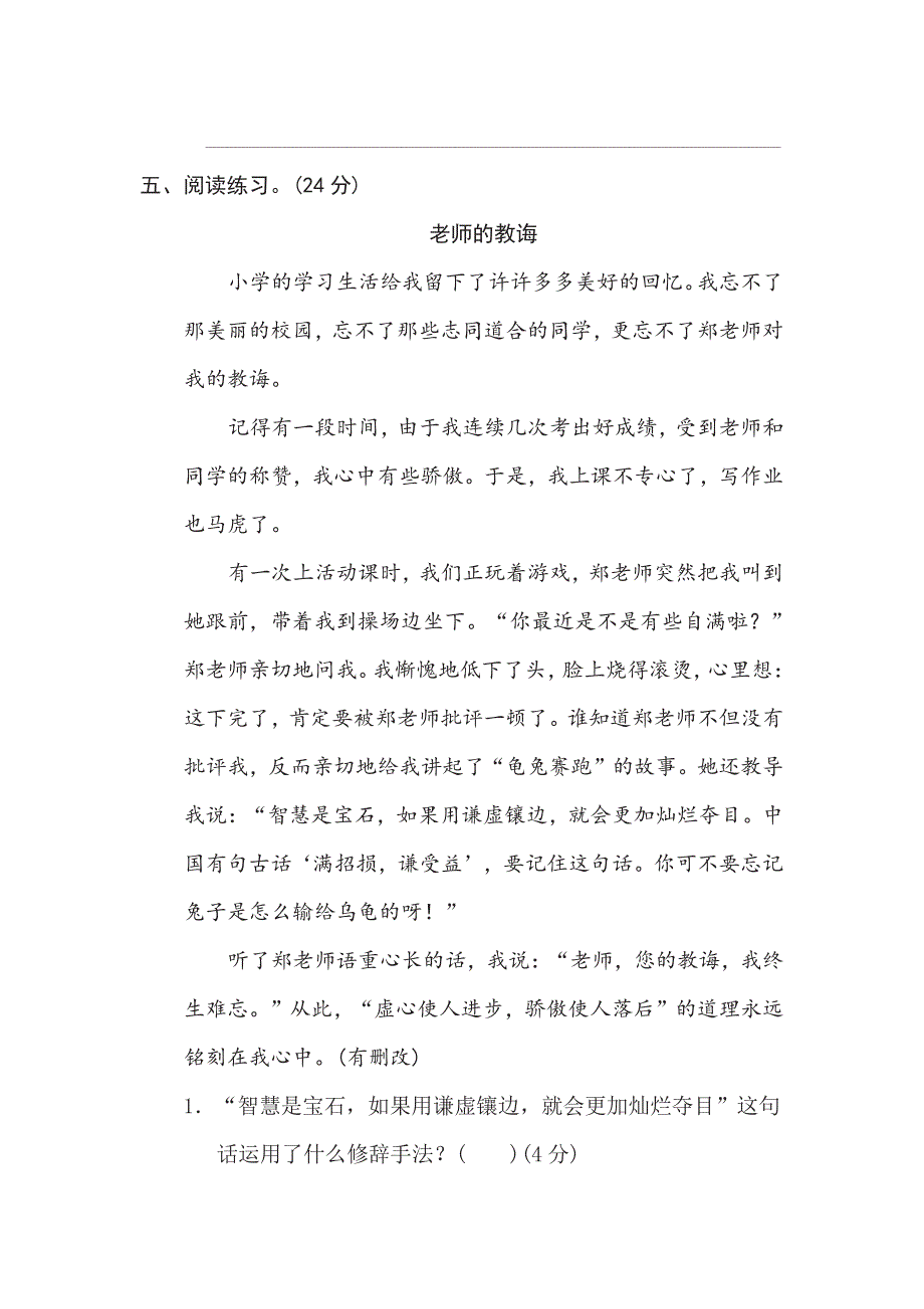 五年级下册语文部编版期末专项测试卷12修辞手法（含答案）.pdf_第3页