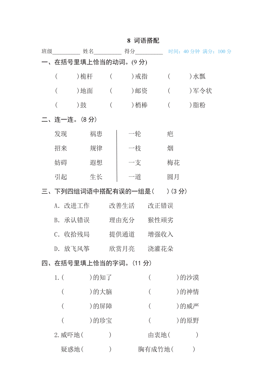 五年级下册语文部编版期末专项测试卷8词语搭配（含答案）.pdf_第1页