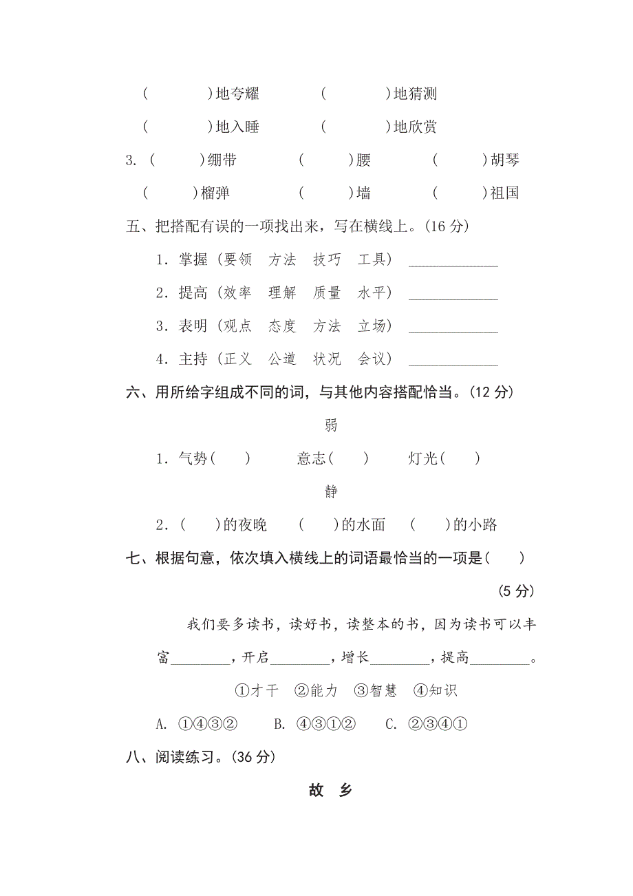 五年级下册语文部编版期末专项测试卷8词语搭配（含答案）.pdf_第2页