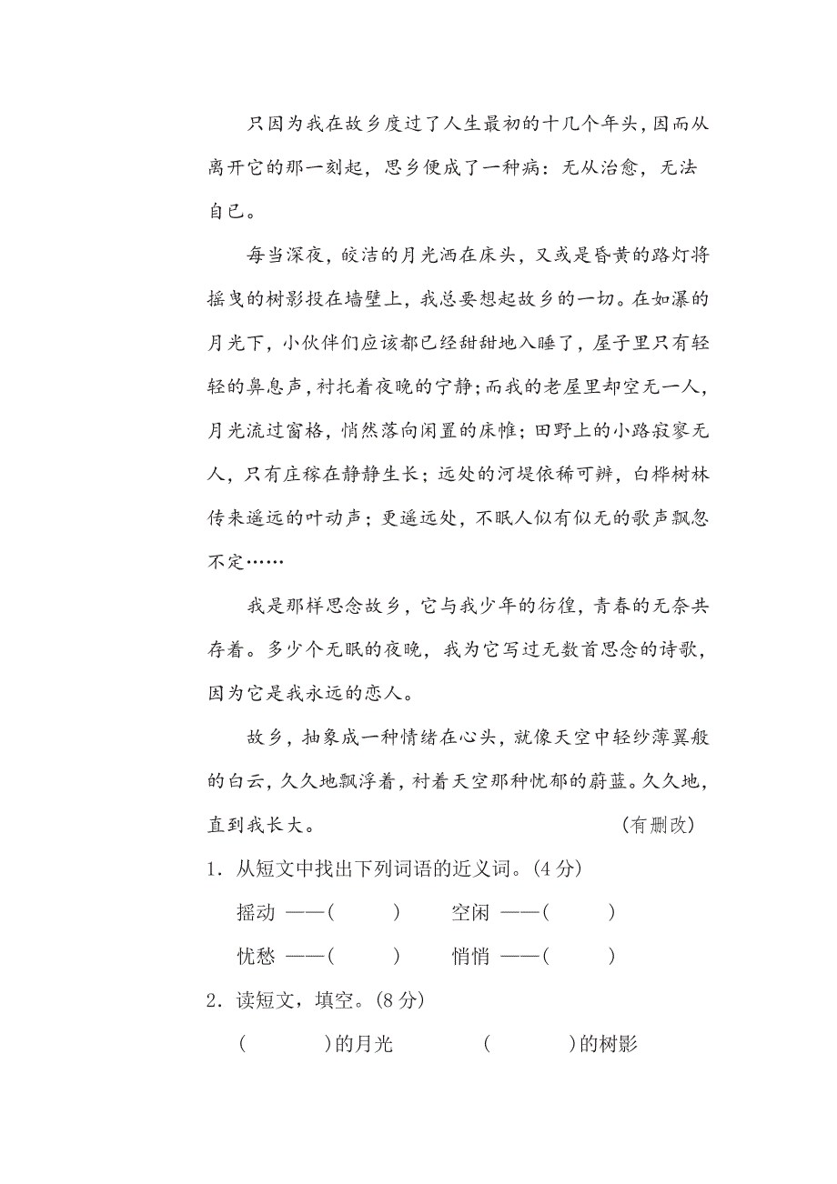 五年级下册语文部编版期末专项测试卷8词语搭配（含答案）.pdf_第3页