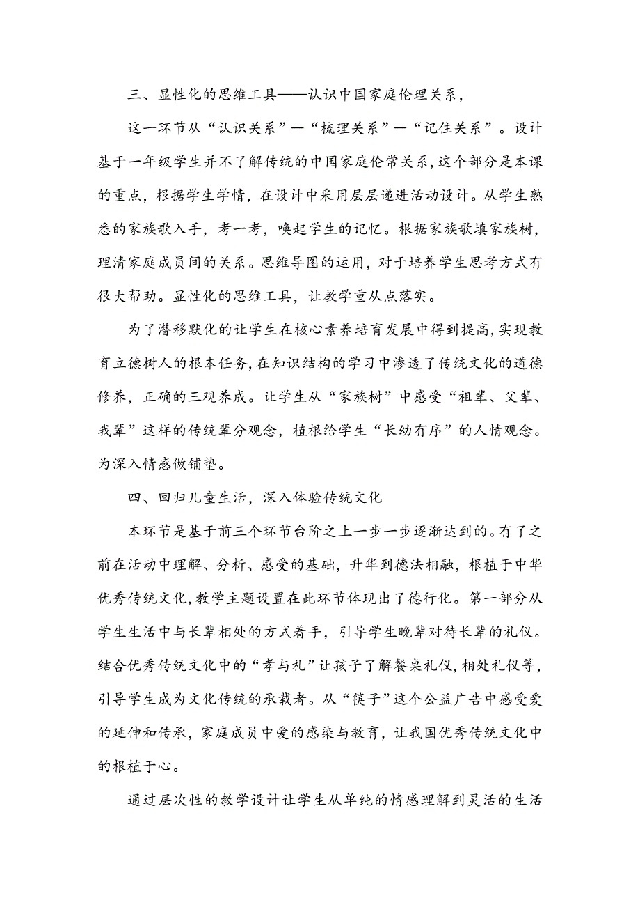 一年级下册道德与法治9《我和我的家》教学反思三篇.doc_第3页