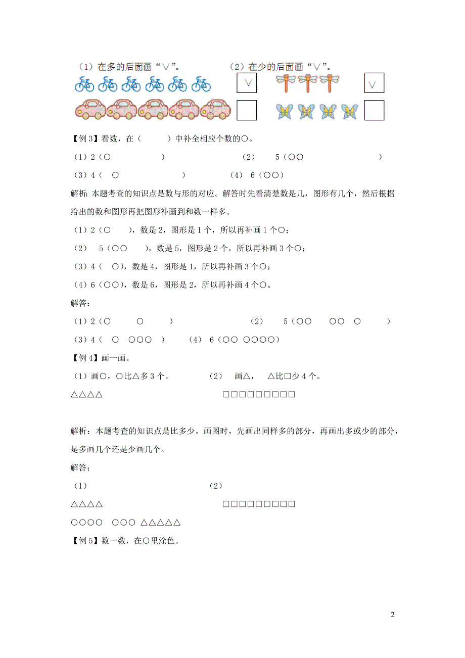 一年级数学上册 1 准备课爬坡题 新人教版.docx_第2页