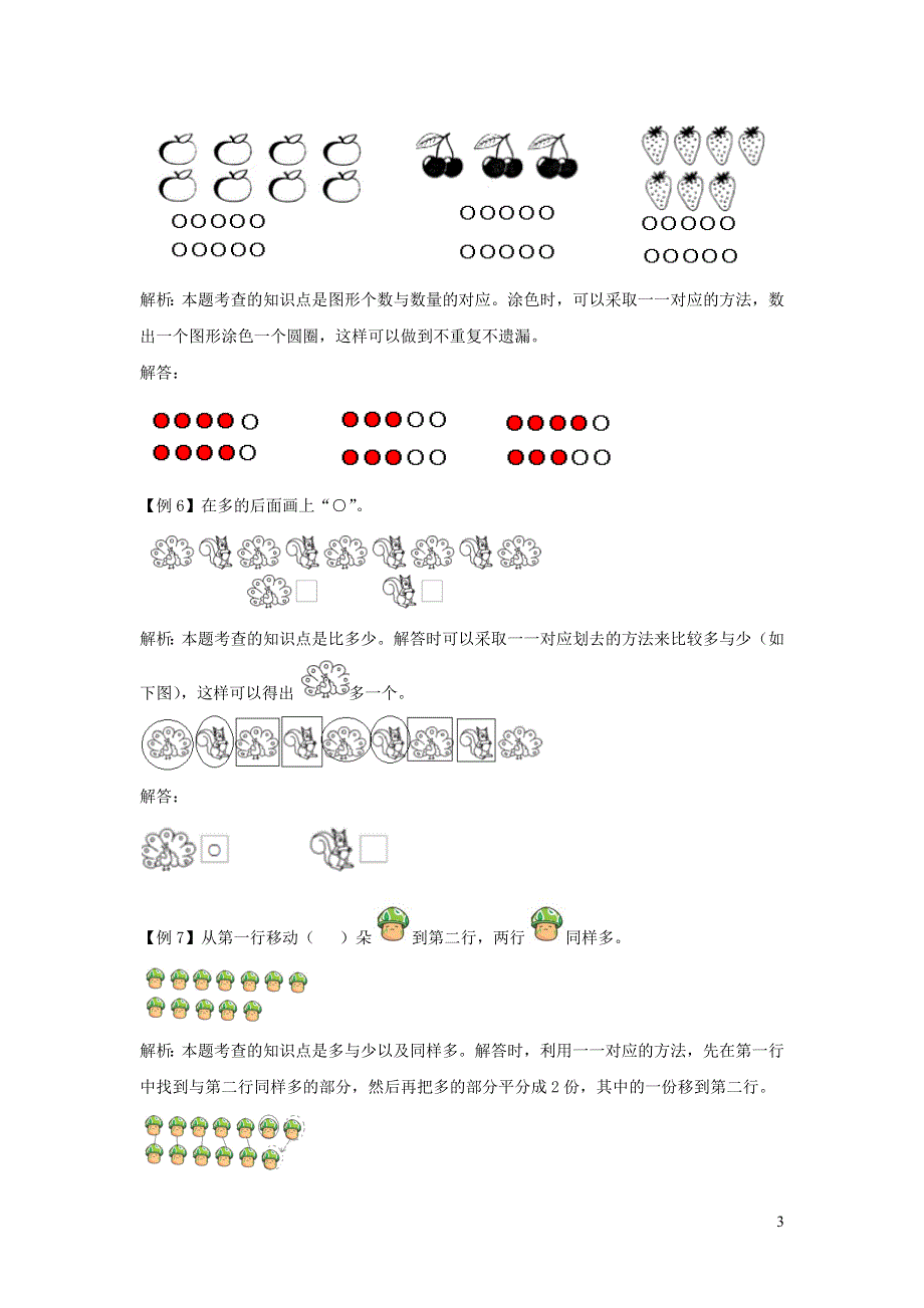 一年级数学上册 1 准备课爬坡题 新人教版.docx_第3页