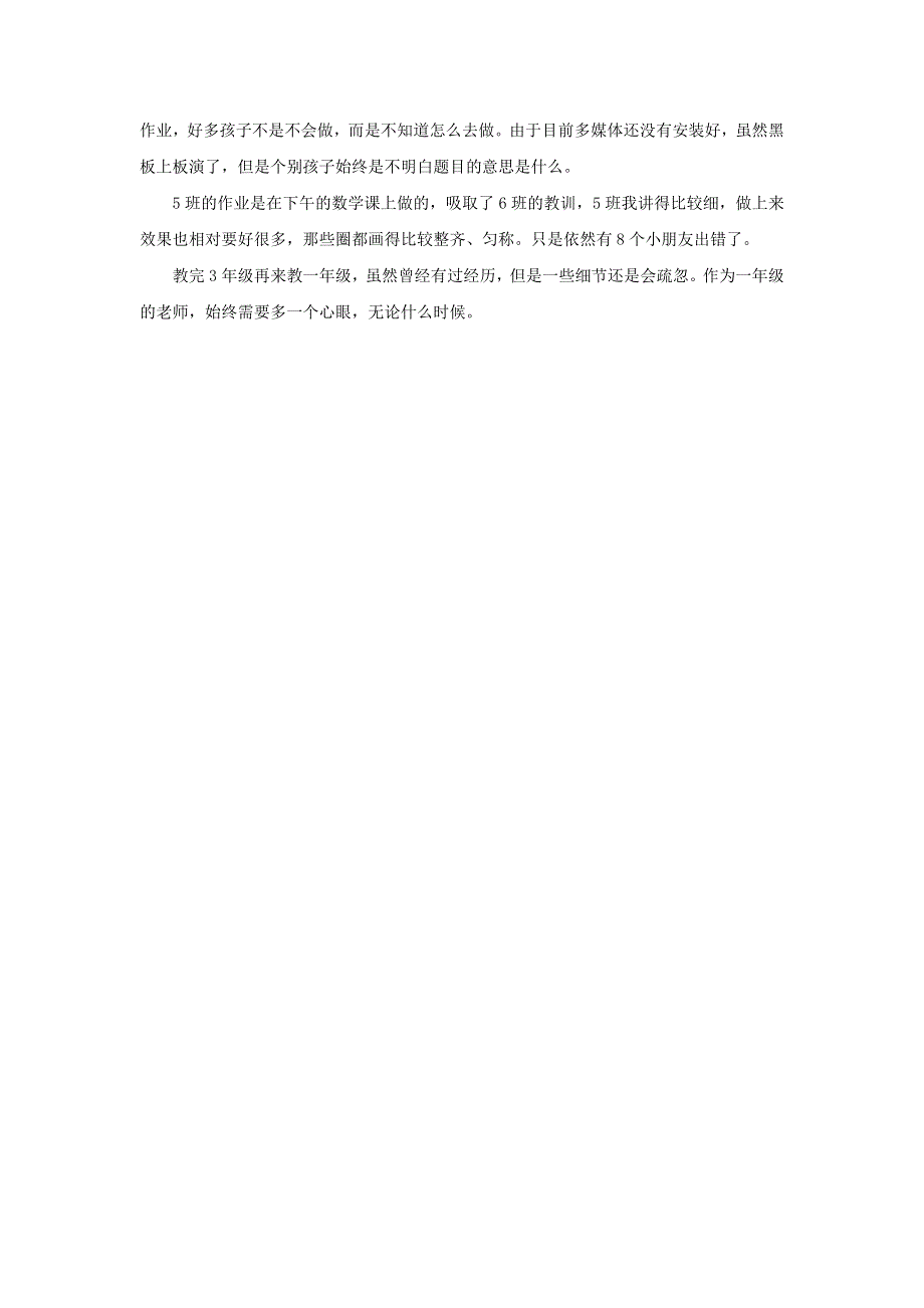 一年级数学上册 1 准备课《数一数》教学反思 新人教版.doc_第2页