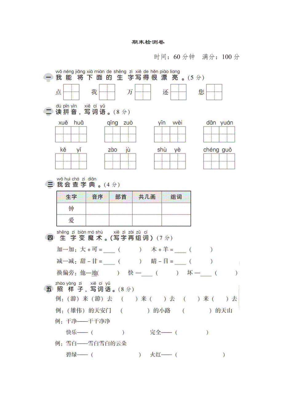 一年级下册语文部编版期末模拟卷 (14)（含答案）.pdf_第1页