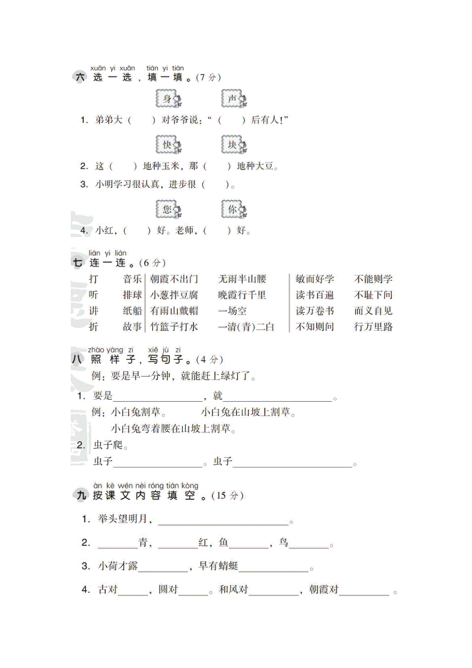 一年级下册语文部编版期末模拟卷 (14)（含答案）.pdf_第2页