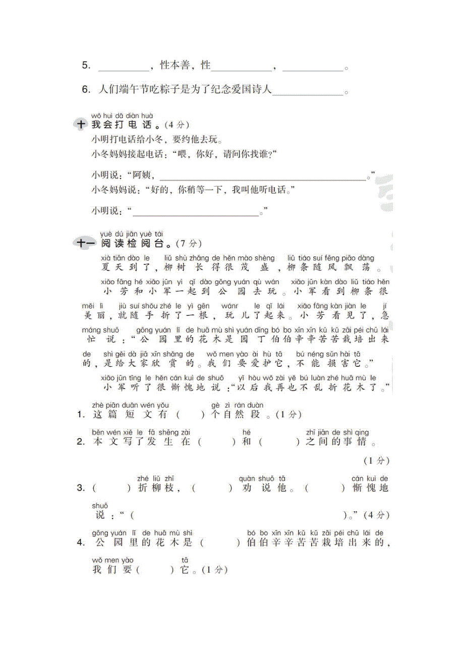 一年级下册语文部编版期末模拟卷 (14)（含答案）.pdf_第3页