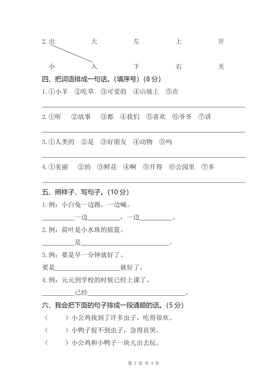 一年级下册语文部编版期末模拟卷 (4)（含答案）.pdf_第2页