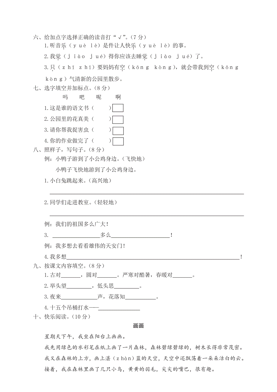 一年级下册语文部编版期末模拟卷 (11)（含答案）.pdf_第2页