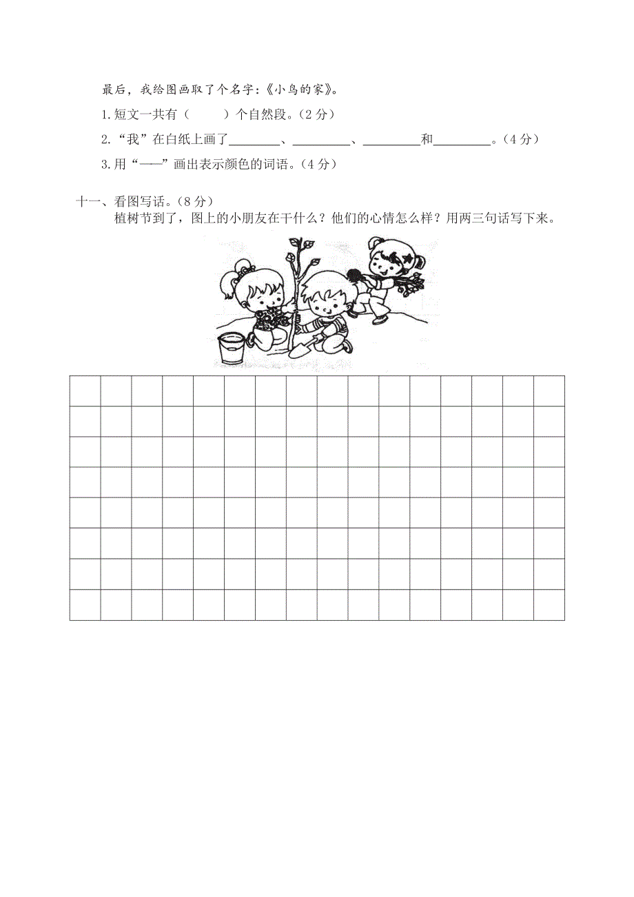 一年级下册语文部编版期末模拟卷 (11)（含答案）.pdf_第3页