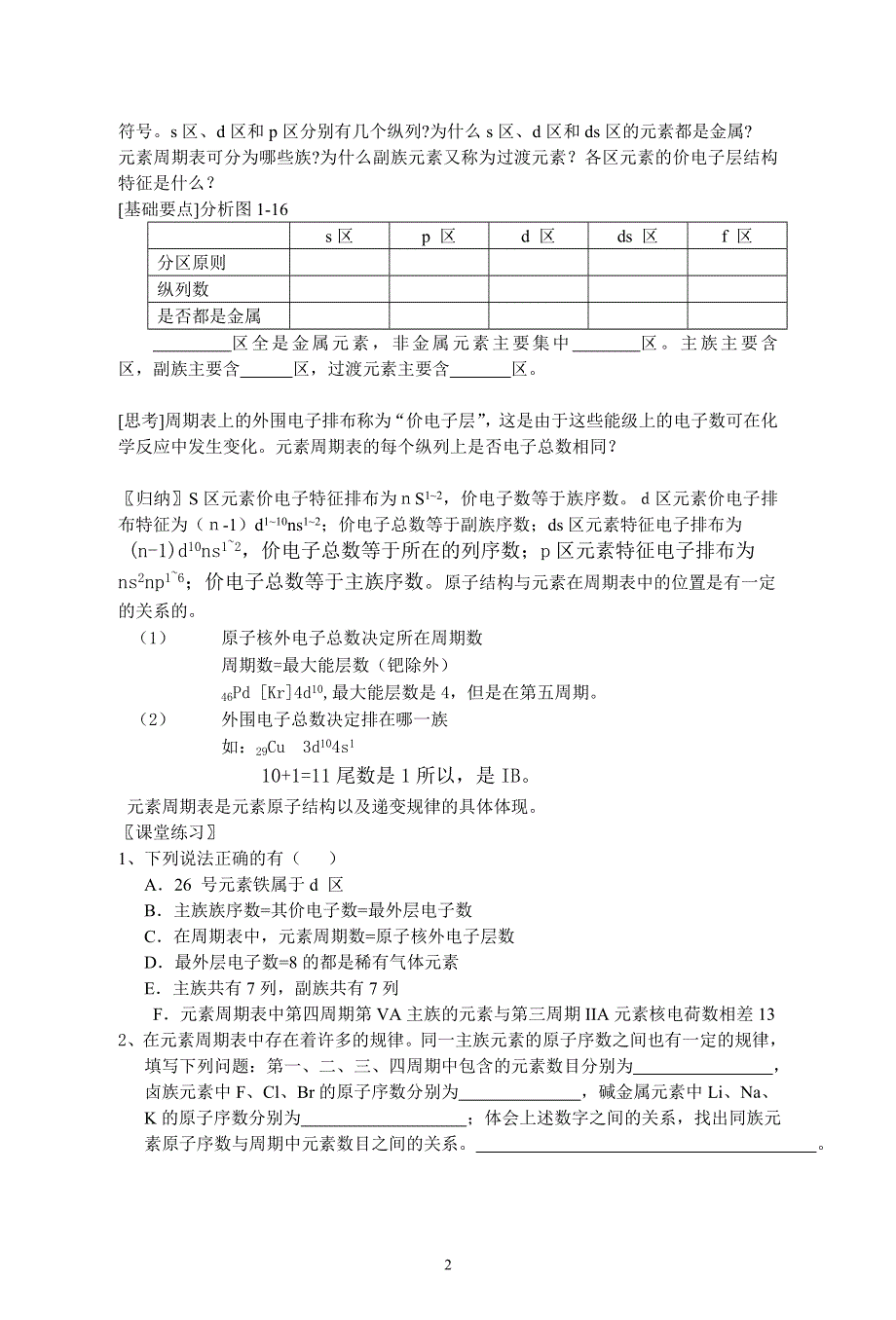 1.2《原子结构与元素的性质》教案-新人教选修3.doc_第2页