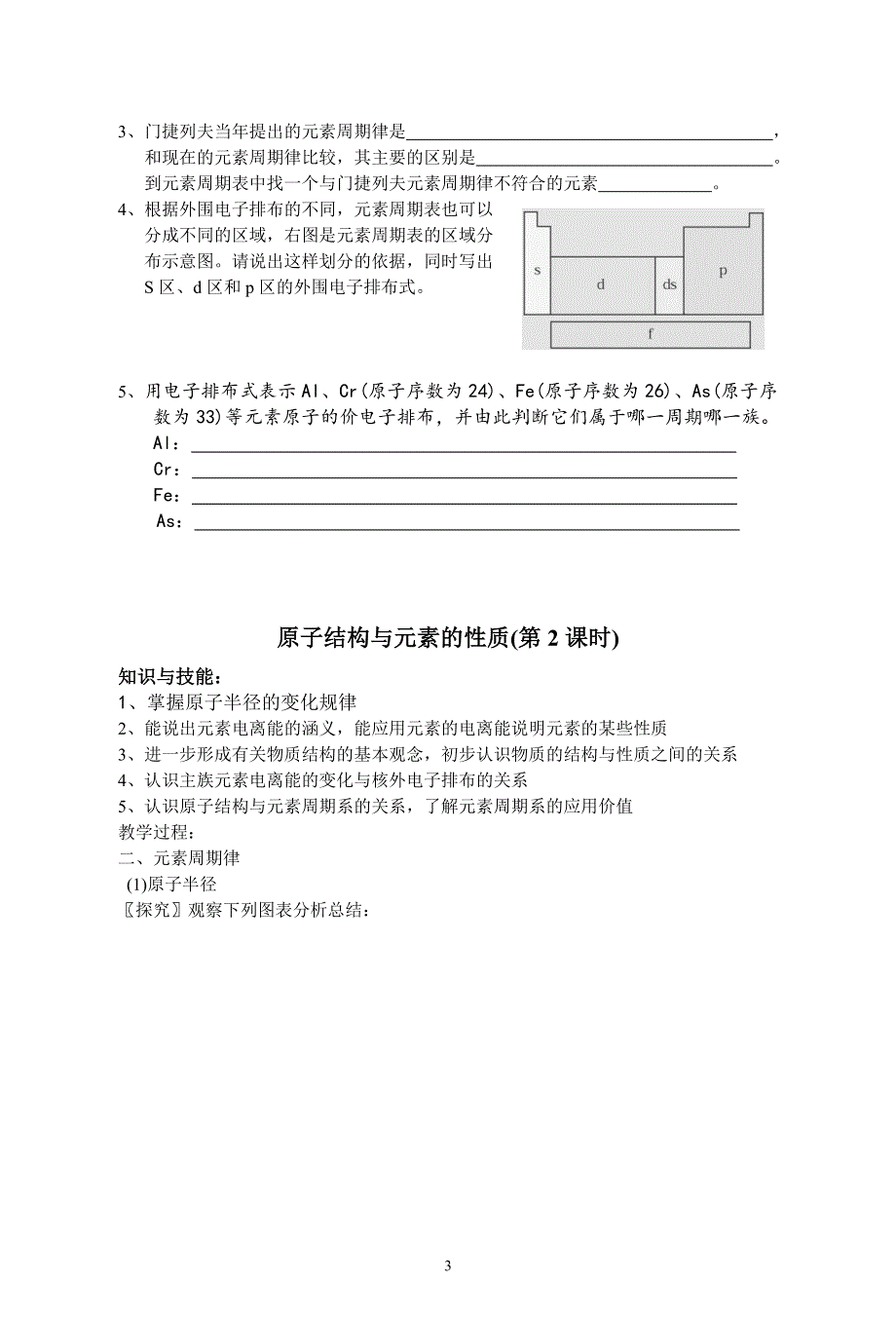 1.2《原子结构与元素的性质》教案-新人教选修3.doc_第3页