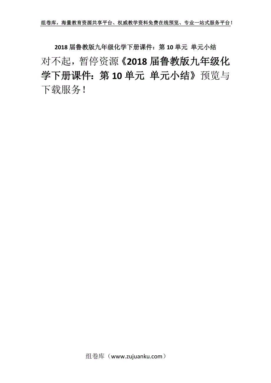 2018届鲁教版九年级化学下册课件：第10单元 单元小结.docx_第1页