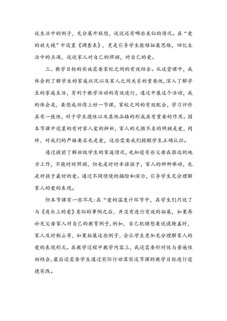 一年级下册道德与法治10《家人的爱》教学反思三篇.doc_第2页