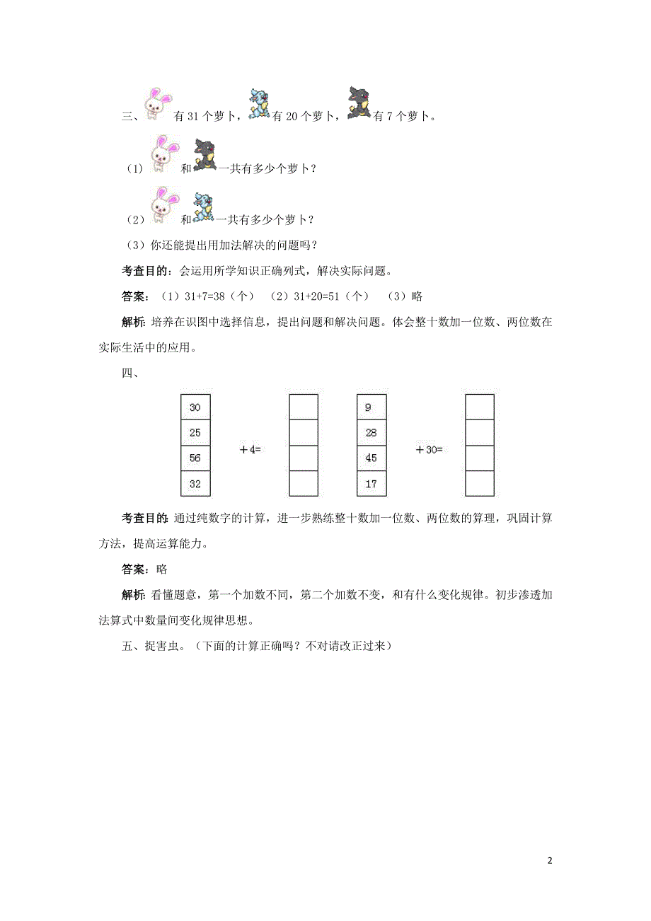 一年级下数学同步测试-100以内的加法和减法_(一)(含答案解析).doc_第2页