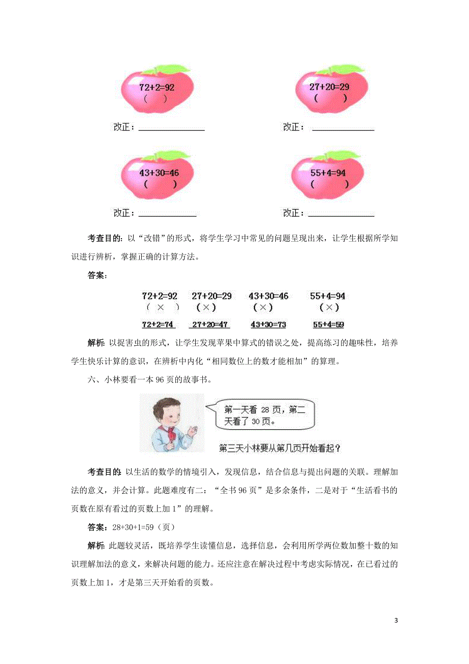 一年级下数学同步测试-100以内的加法和减法_(一)(含答案解析).doc_第3页