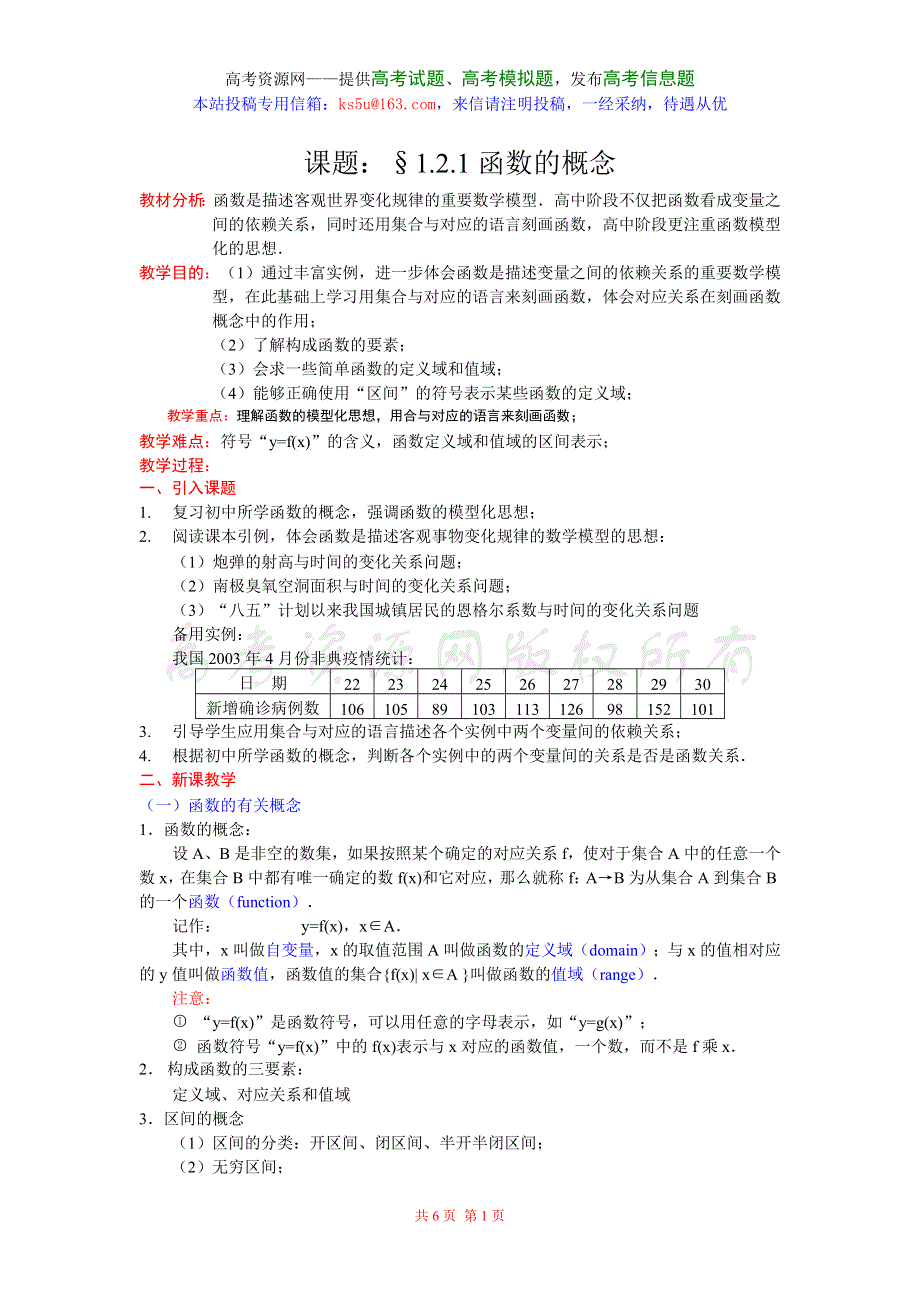 1.2《函数及其表示》教案（新人教必修1）.doc_第1页