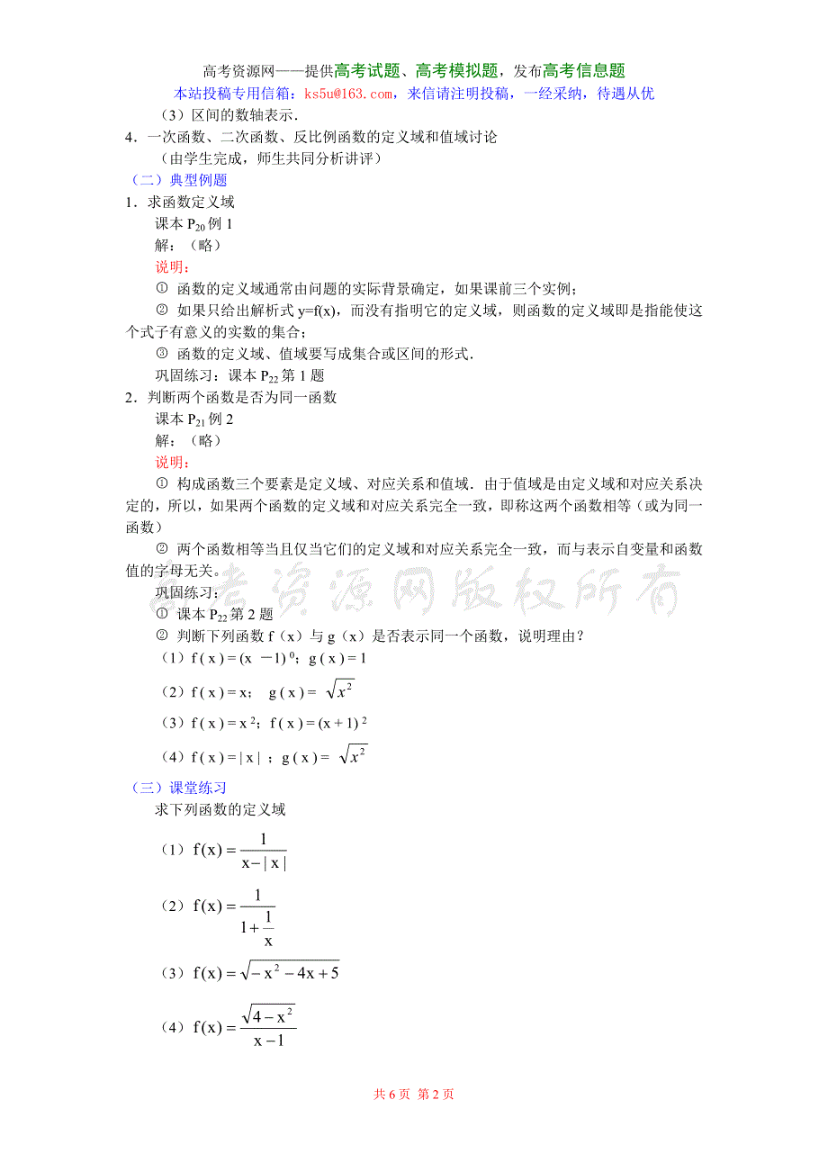 1.2《函数及其表示》教案（新人教必修1）.doc_第2页