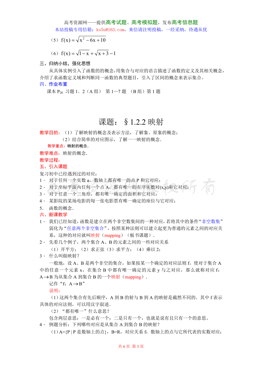 1.2《函数及其表示》教案（新人教必修1）.doc_第3页