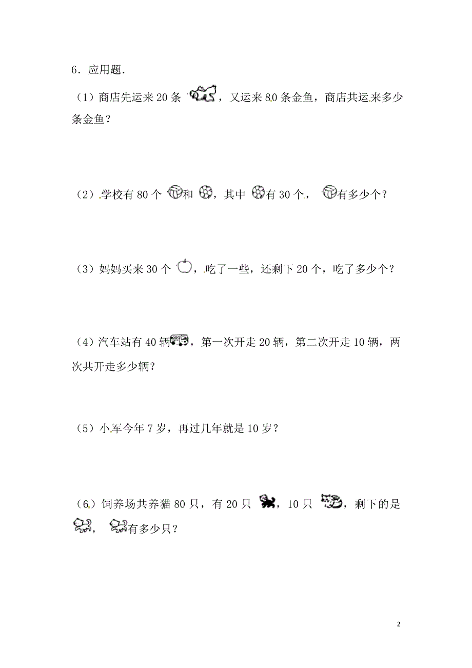 一年级下数学整十数加减整十数.doc_第2页