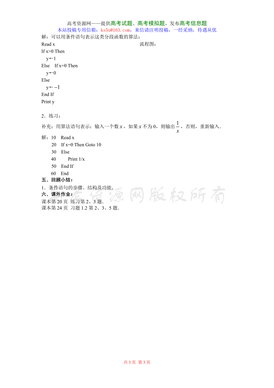 1.2《基本算法语句--条件语句》教案（新人教必修3）.doc_第3页