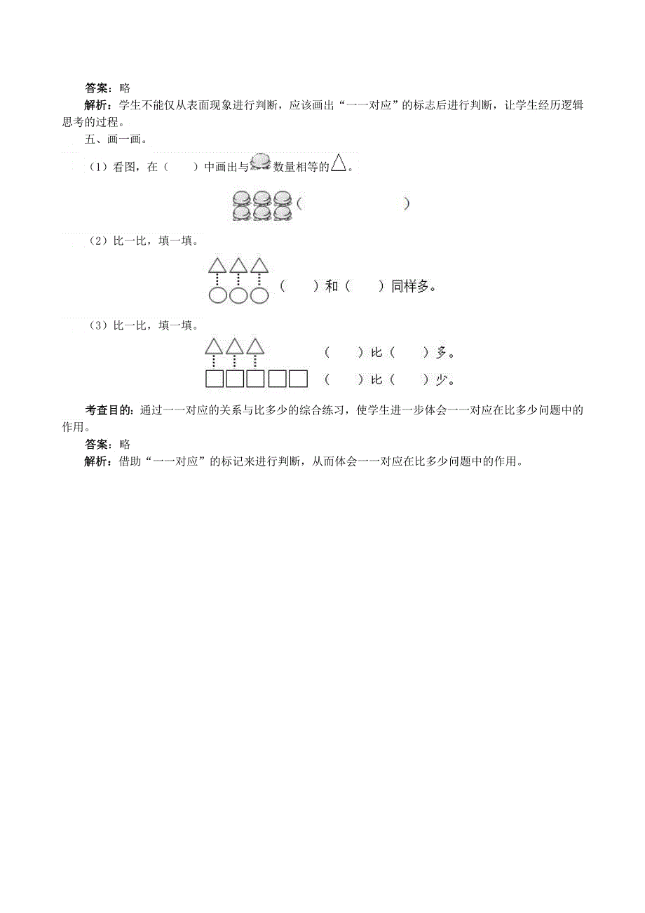 一年级数学上册 1 准备课单元测试卷 新人教版.doc_第2页