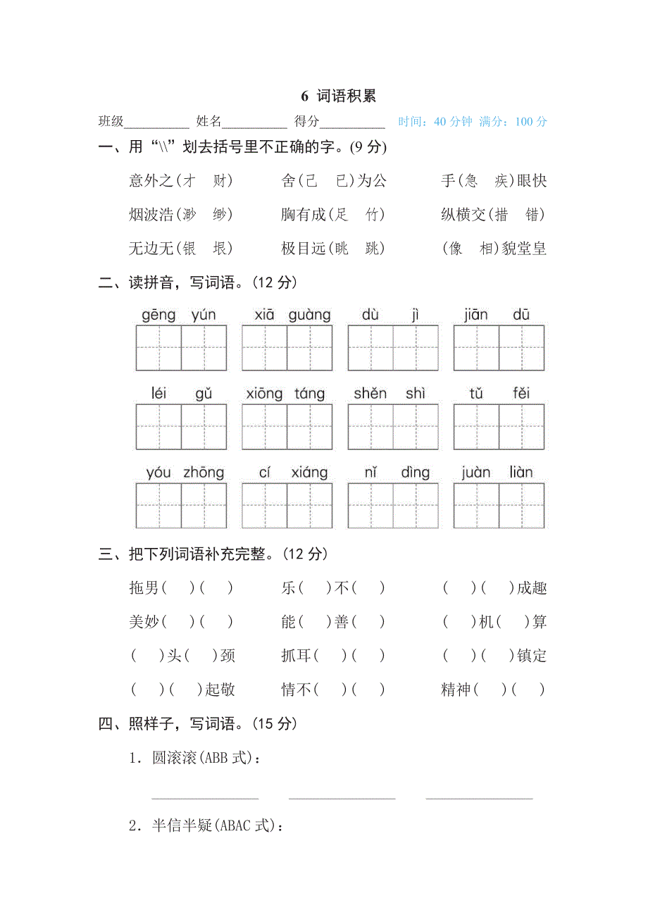 五年级下册语文部编版期末专项测试卷6词语积累（含答案）.pdf_第1页