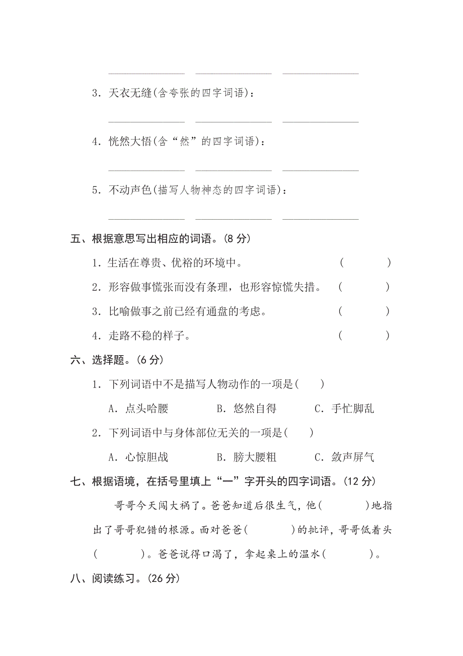 五年级下册语文部编版期末专项测试卷6词语积累（含答案）.pdf_第2页