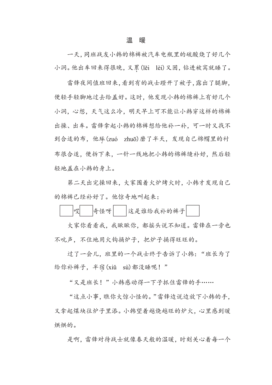 五年级下册语文部编版期末专项测试卷6词语积累（含答案）.pdf_第3页