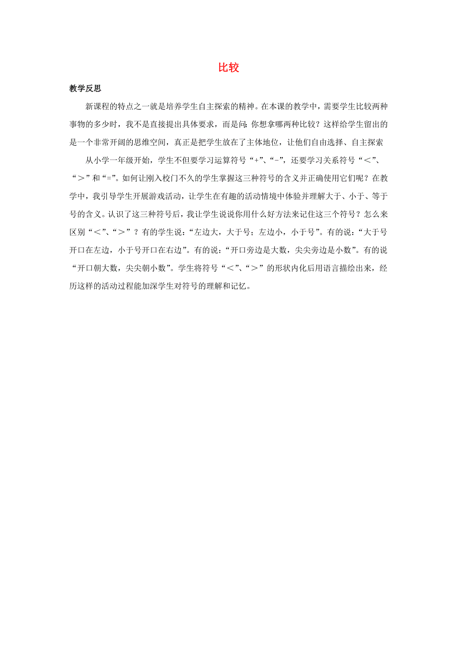 一年级数学上册 1 10以内数的认识和加减法（一）1.docx_第1页