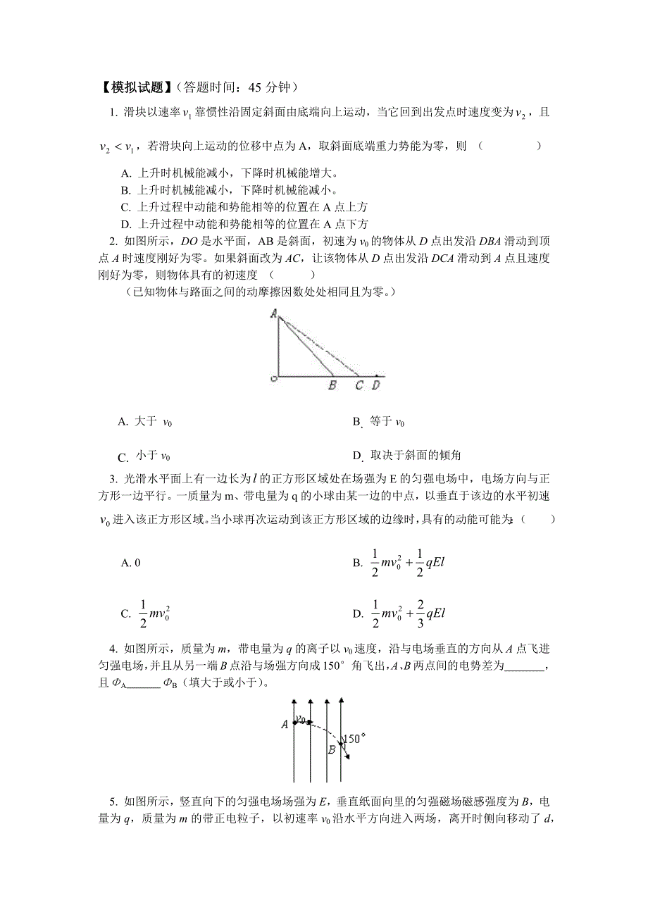 2018山东科技版物理高考第二轮复习——动能定理及能量守恒定律（同步练习） WORD版含答案.docx_第1页