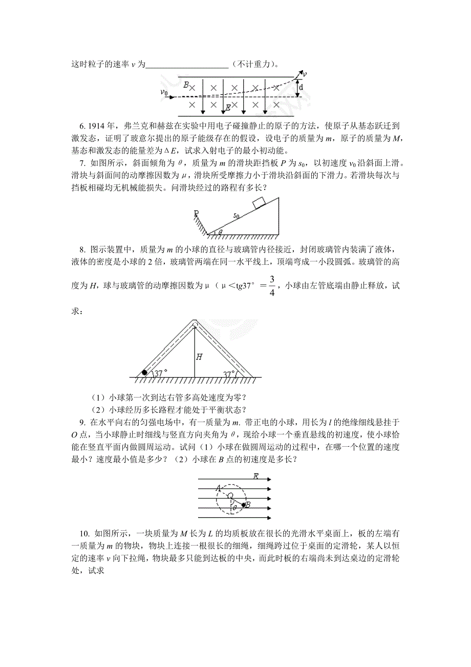 2018山东科技版物理高考第二轮复习——动能定理及能量守恒定律（同步练习） WORD版含答案.docx_第2页