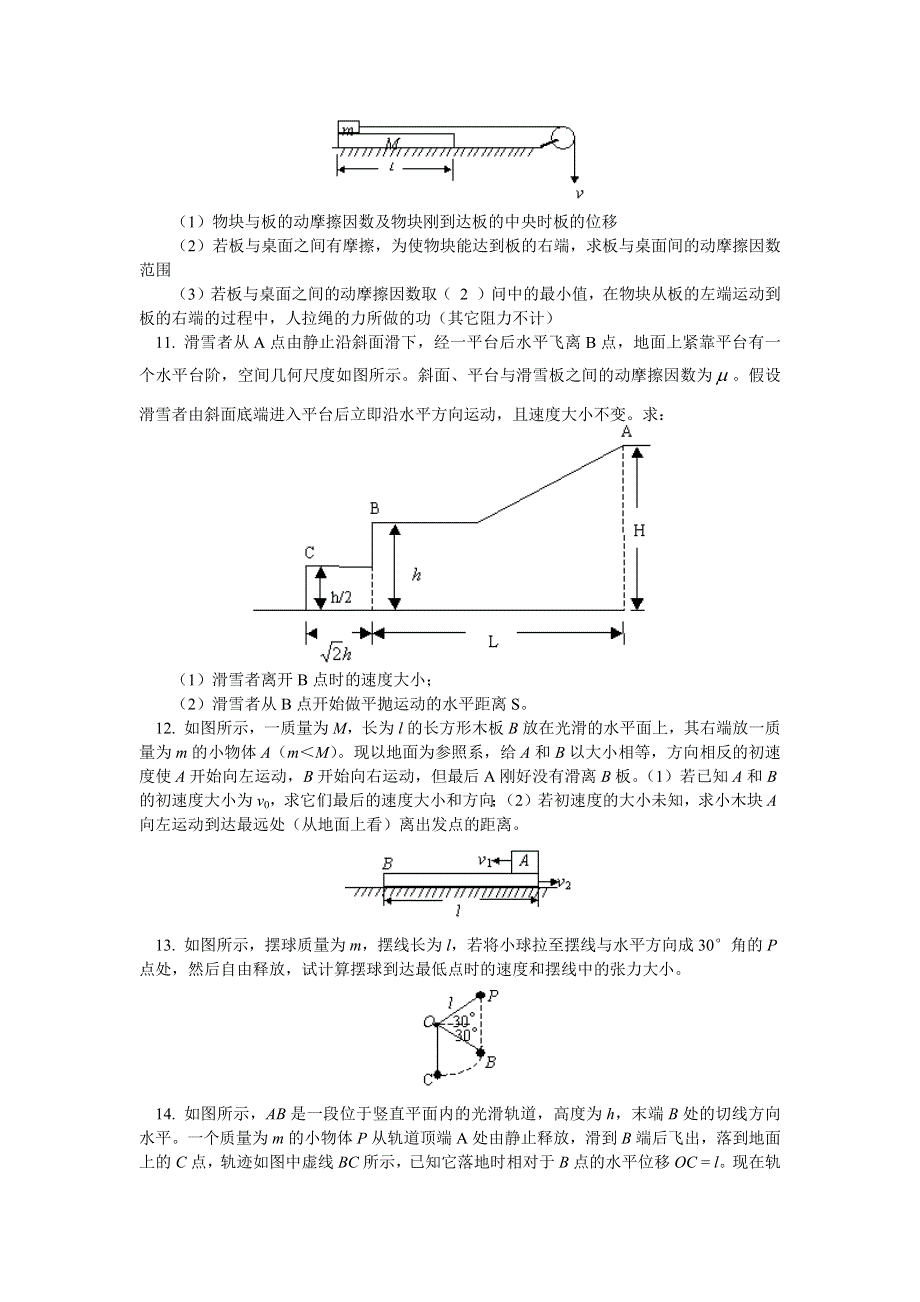 2018山东科技版物理高考第二轮复习——动能定理及能量守恒定律（同步练习） WORD版含答案.docx_第3页