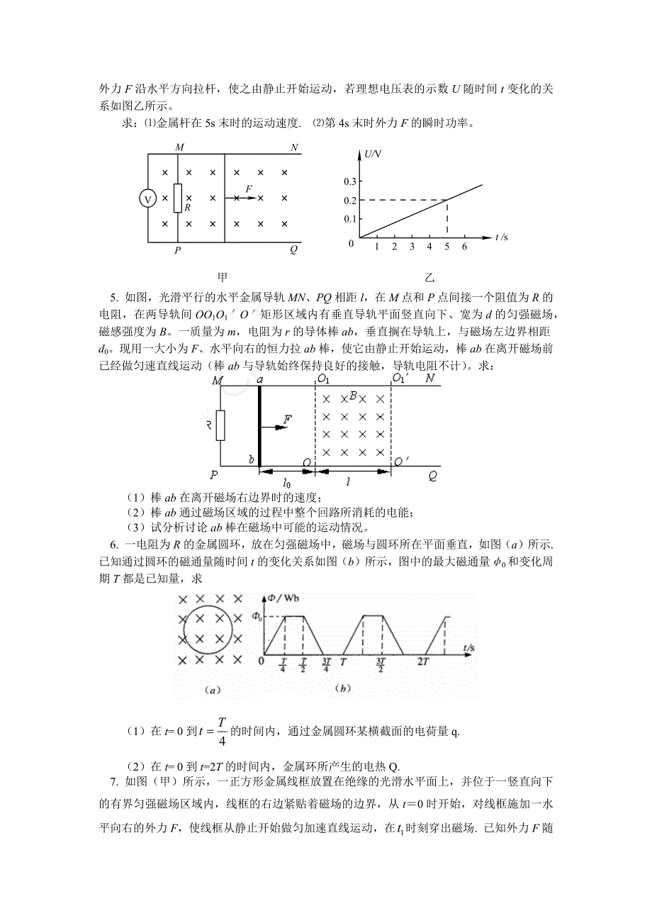 2018山东科技版物理高考第二轮复习——电磁感应规律的综合应用 （同步练习） WORD版含答案.docx_第2页