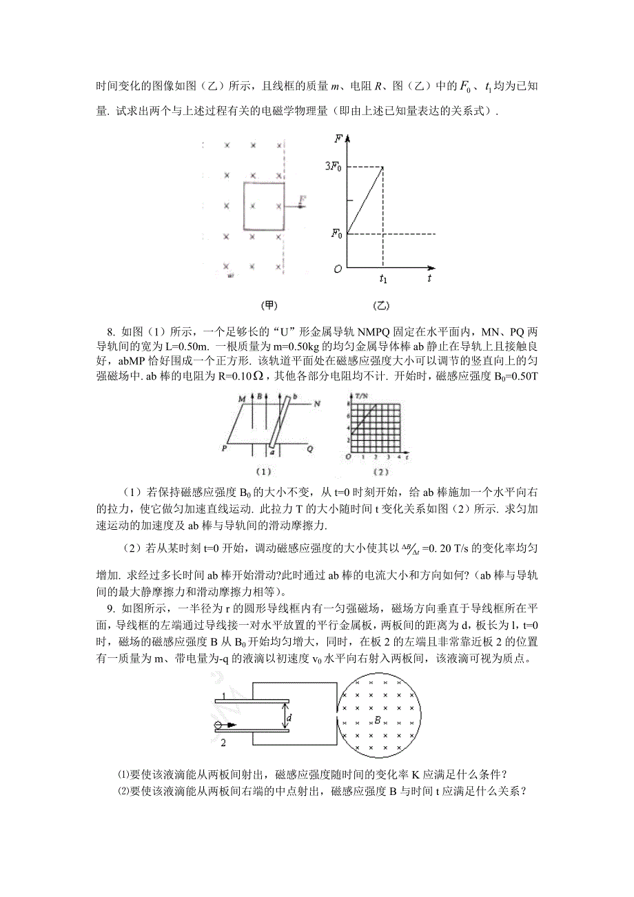 2018山东科技版物理高考第二轮复习——电磁感应规律的综合应用 （同步练习） WORD版含答案.docx_第3页