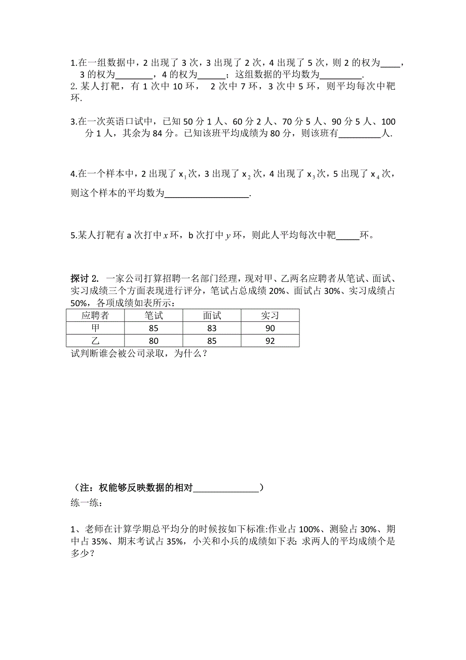 20.1.1平均数第1课时平均数和加权平均数学案（人教版八下数学）.docx_第2页