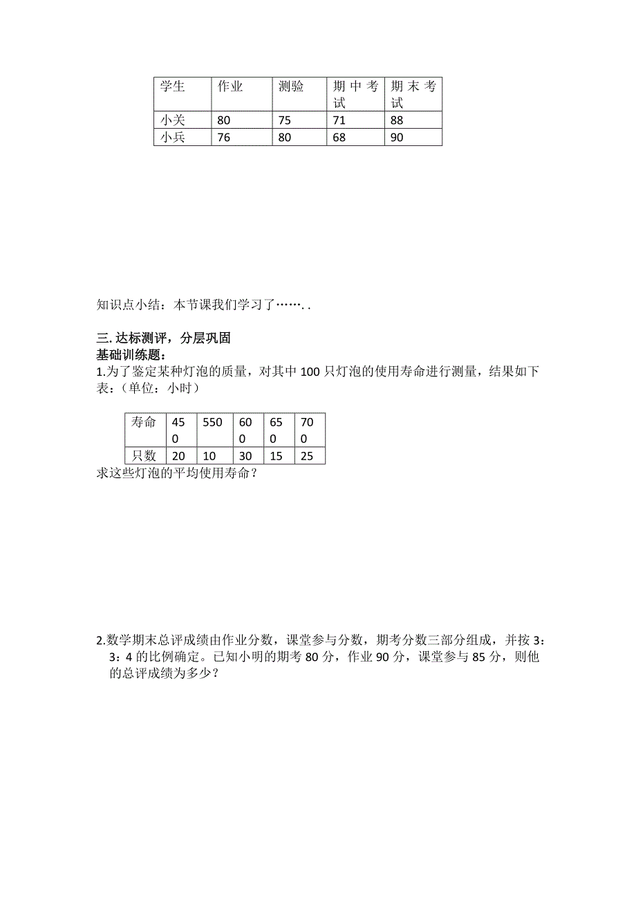 20.1.1平均数第1课时平均数和加权平均数学案（人教版八下数学）.docx_第3页