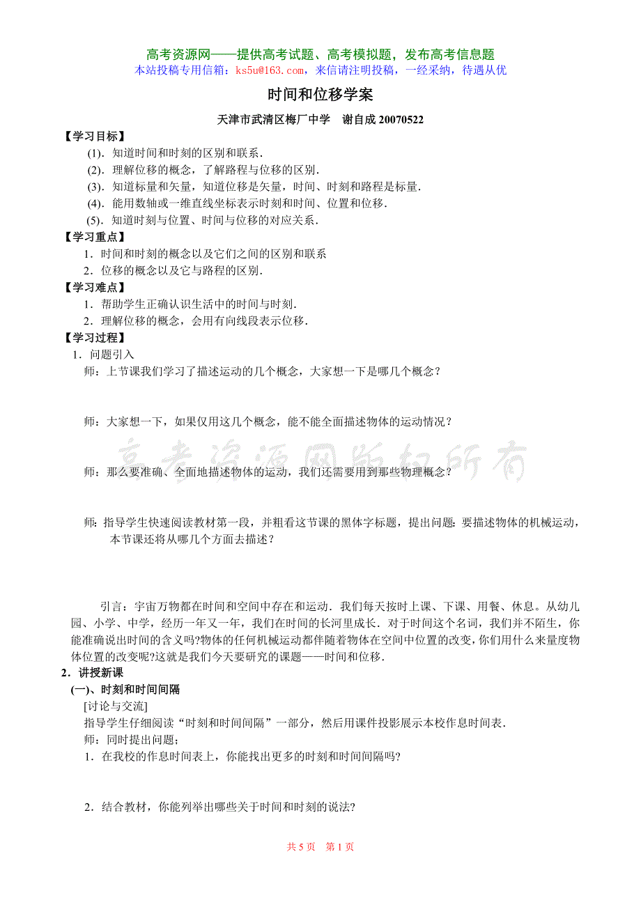 1.2《时间和位移》学案（新人教必修1）.doc_第1页