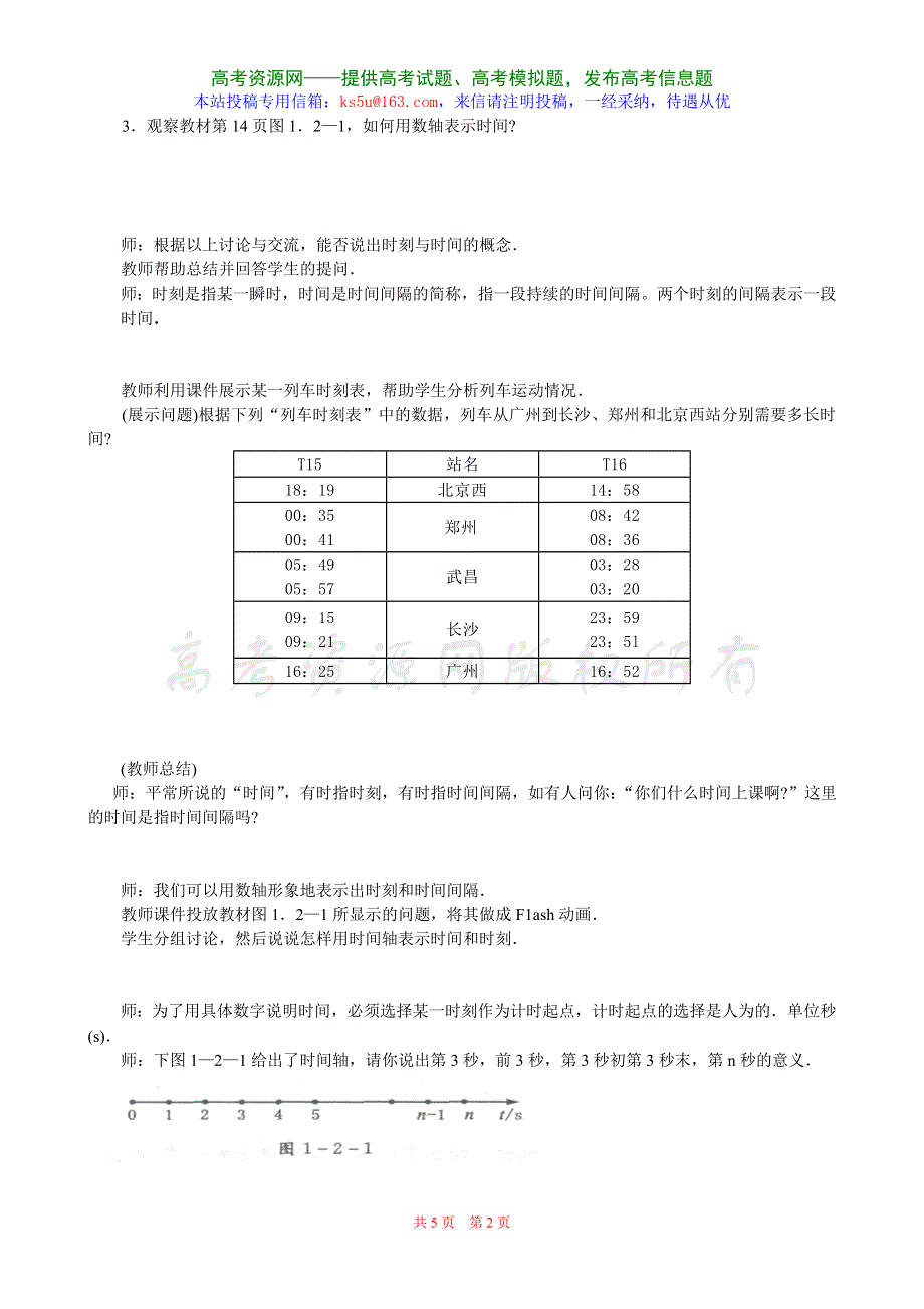 1.2《时间和位移》学案（新人教必修1）.doc_第2页