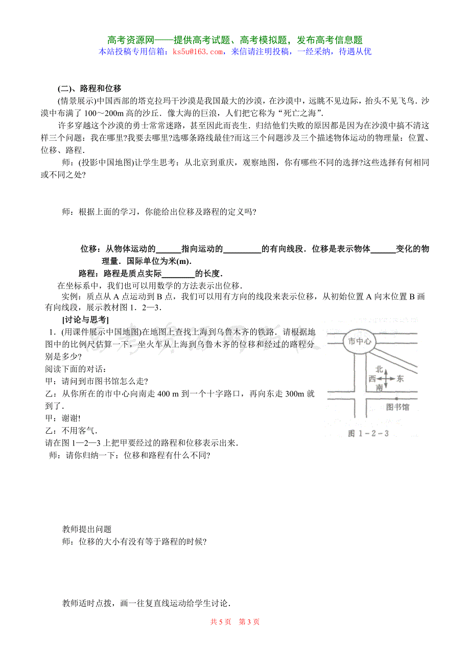 1.2《时间和位移》学案（新人教必修1）.doc_第3页