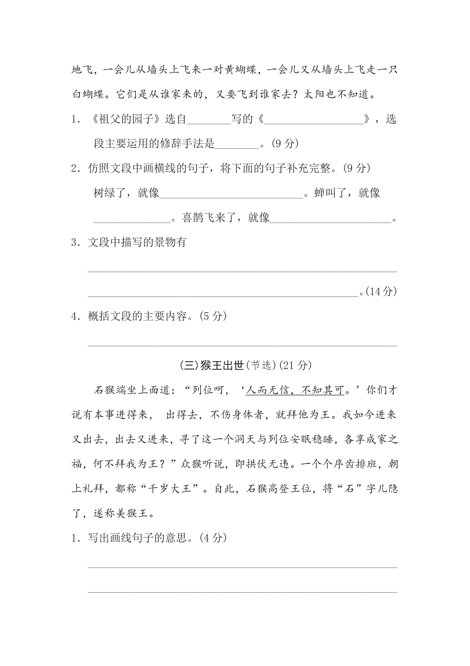 五年级下册语文部编版期末专项测试卷18课内阅读（含答案）.pdf_第2页