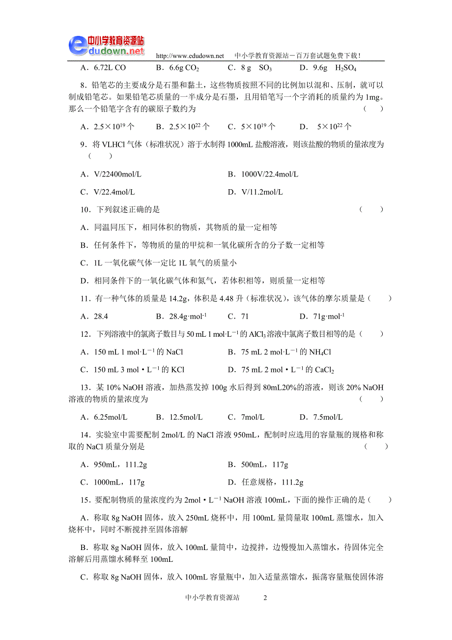 1.2《化学计量在实验中的应用》同步练习（新人教必修1）.doc_第2页