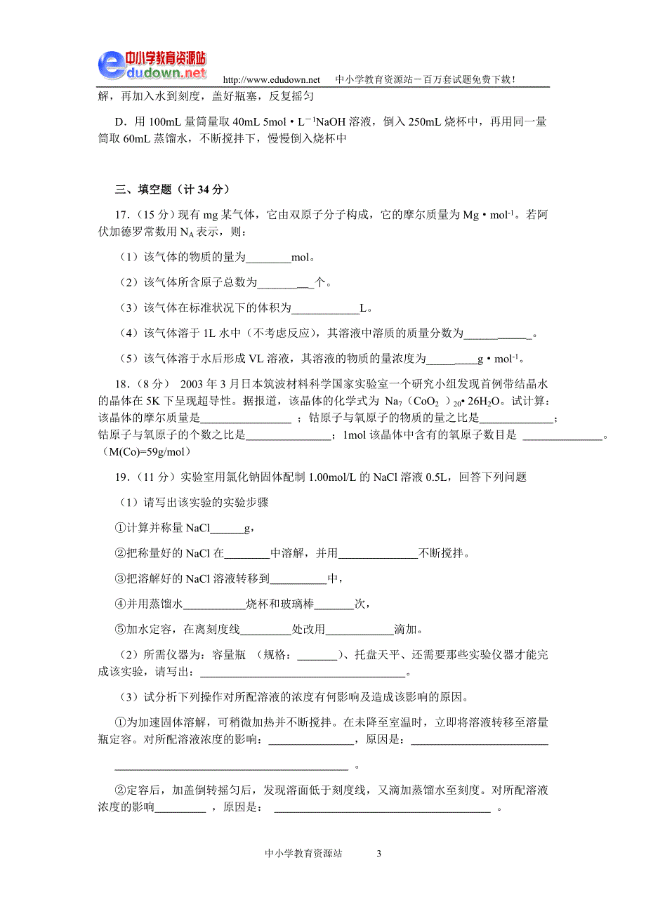 1.2《化学计量在实验中的应用》同步练习（新人教必修1）.doc_第3页