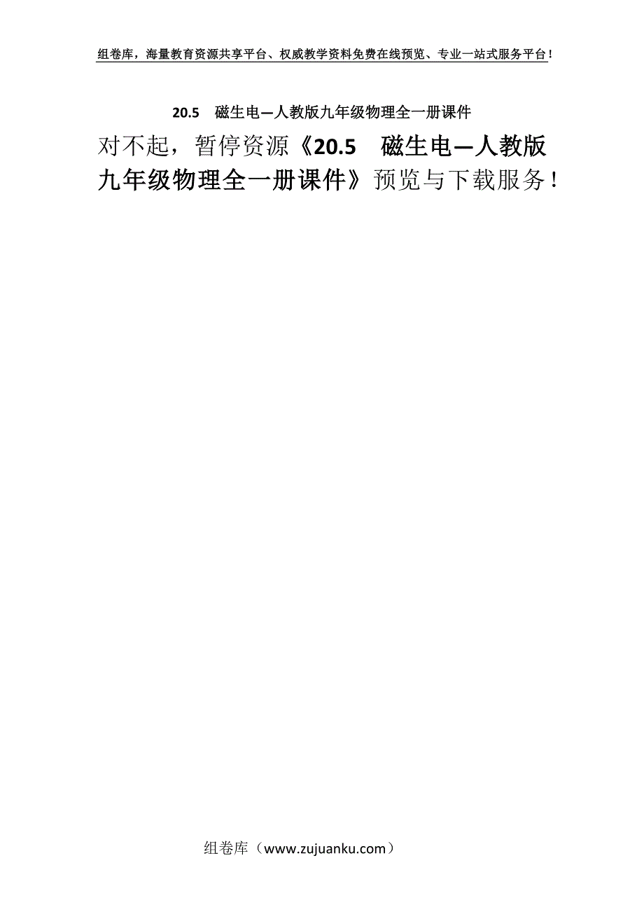 20.5磁生电—人教版九年级物理全一册课件.docx_第1页