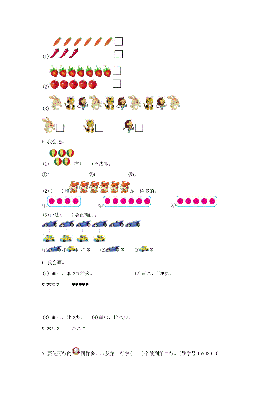 一年级数学上册 1 准备课单元综合测试卷（2） 新人教版.doc_第2页