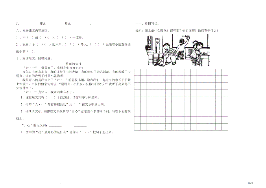 一年级下册语文部编版期末模拟卷 (10)（含答案）.pdf_第2页