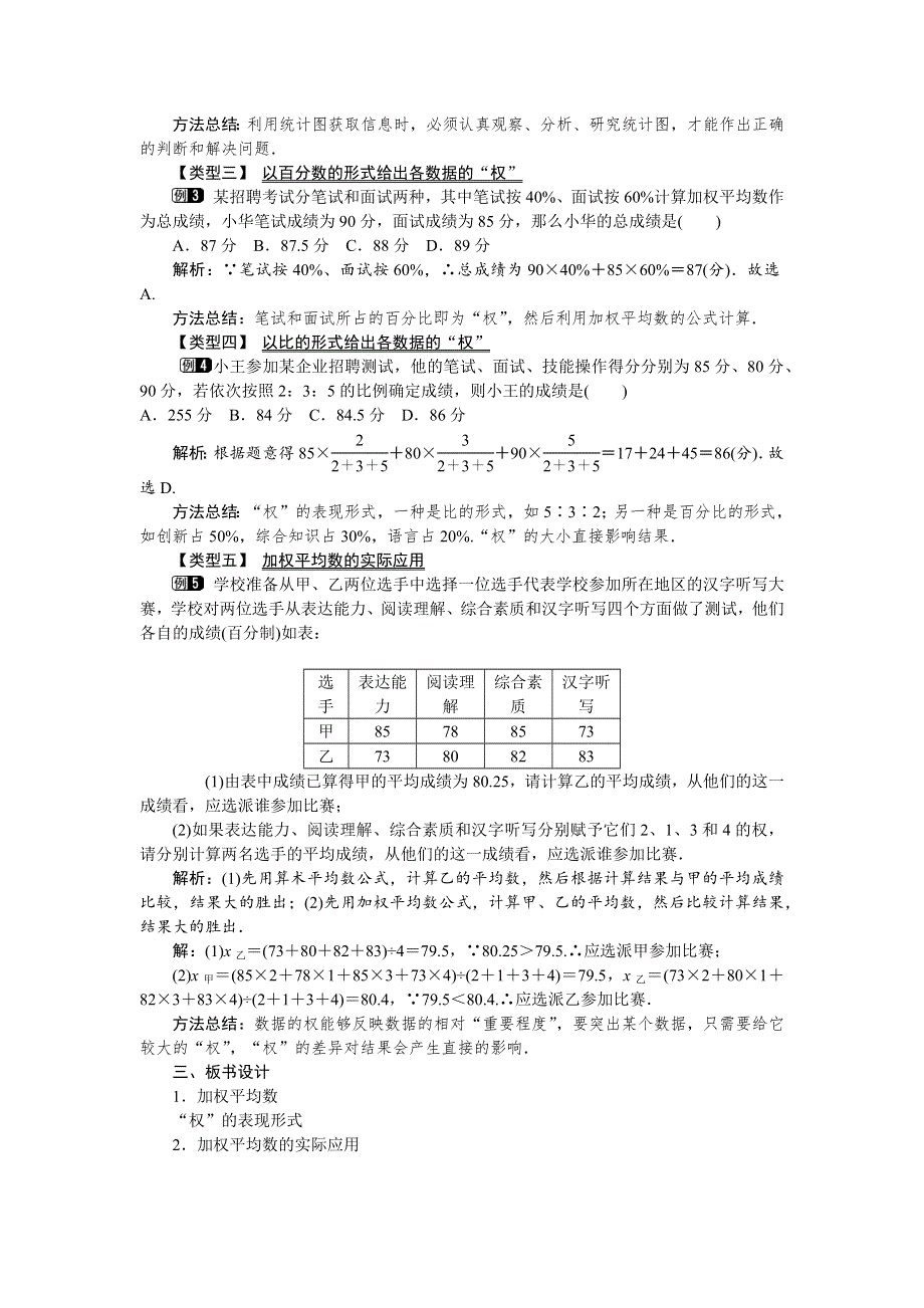 20.1.3加权平均数教案（华师大版八下数学）.docx_第2页