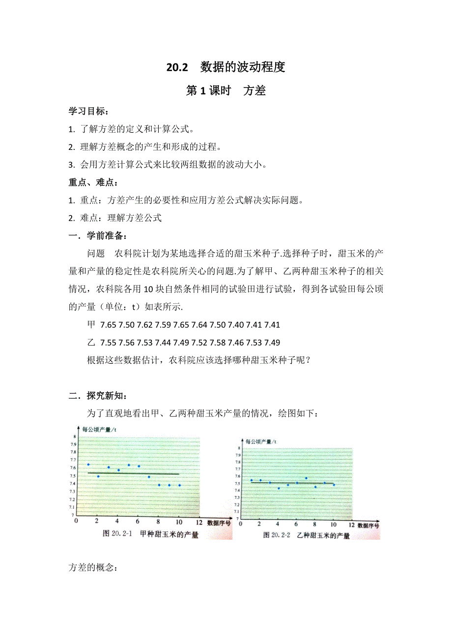 20.2数据的波动程度第1课时方差学案（人教版八下数学）.docx_第1页