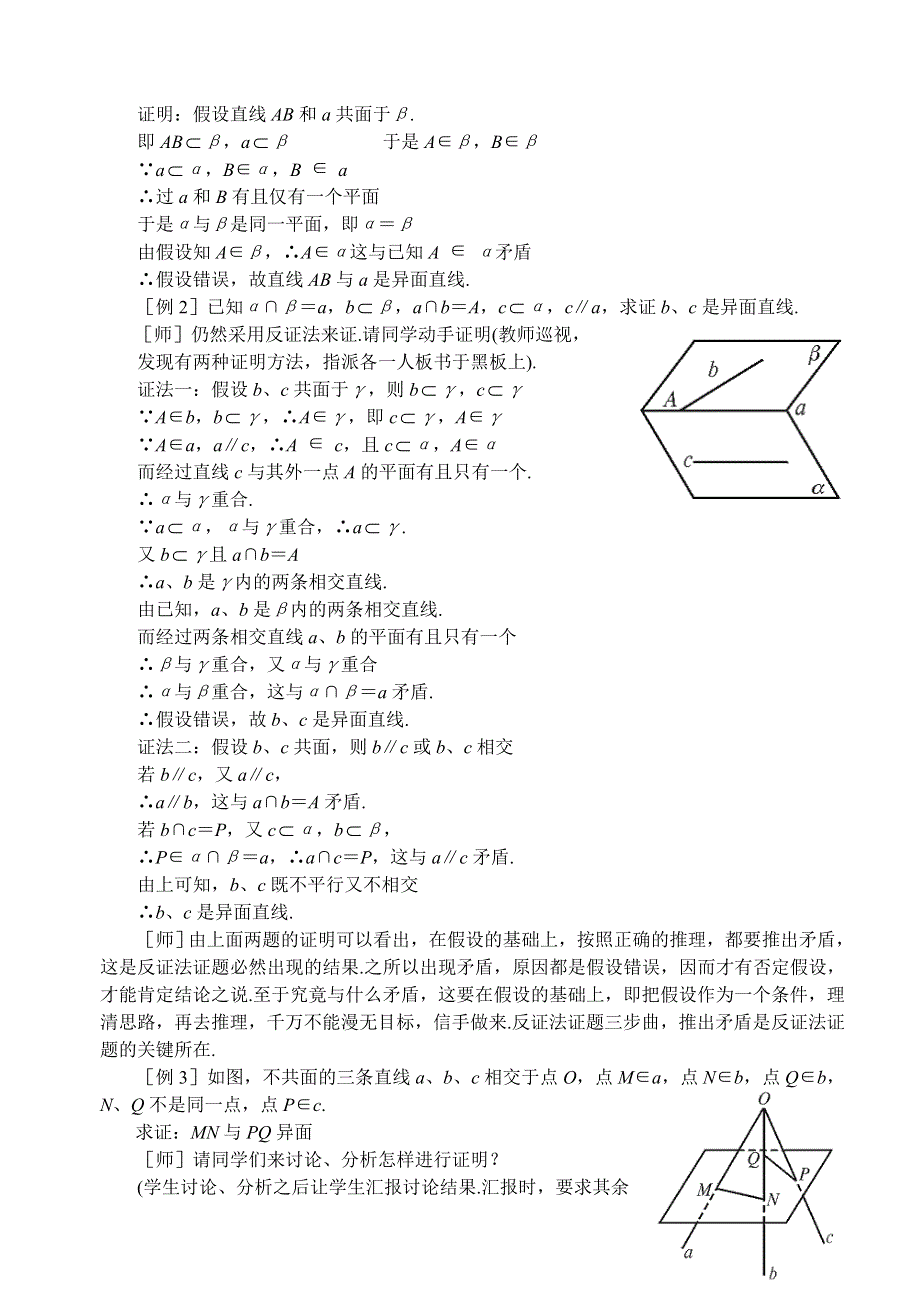 1.2《点线面之间的位置关系--异面直线3》教案（苏教版必修2）.doc_第2页